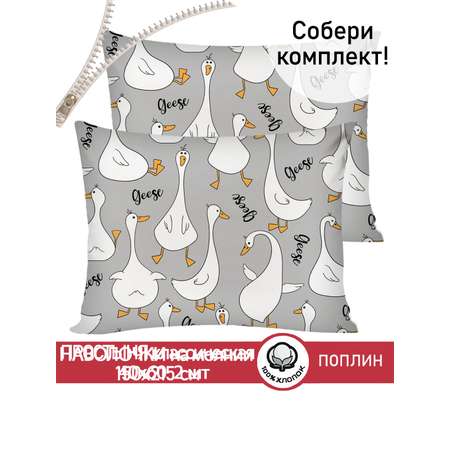 Комплект наволочек СКАЗКА. Гуси на сером