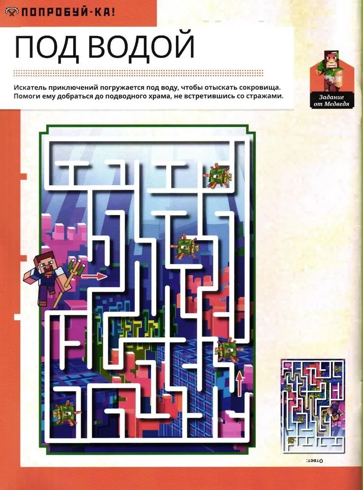 Детские журналы ИД Лев Майнкрафт №7 + №8 2025 - фото 6