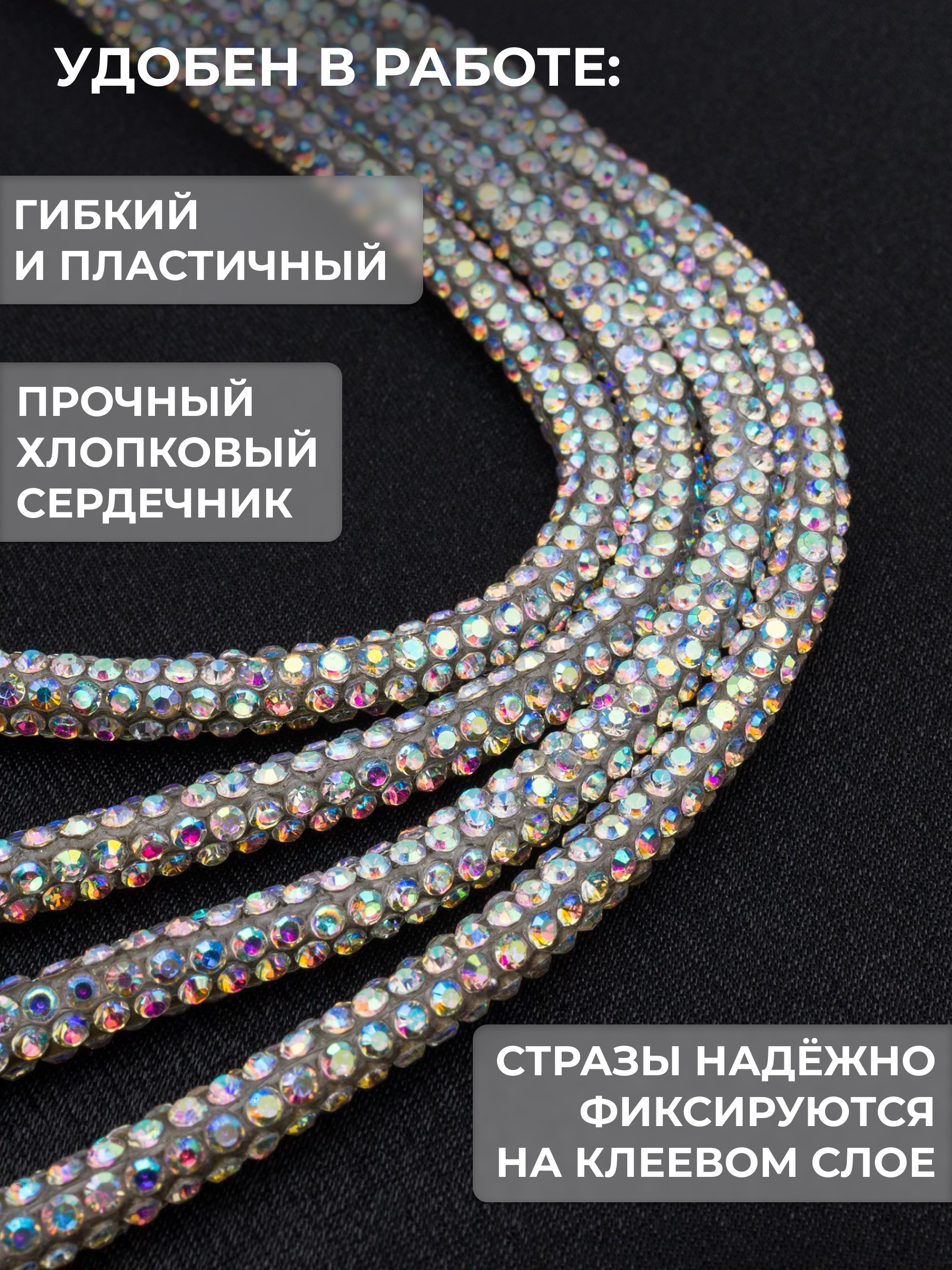 Стразовый шнур Айрис с сердечником 4 мм 50 м - фото 2