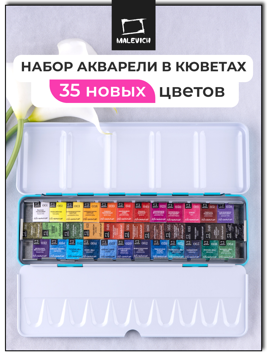 Краски акварель Малевичъ 35 цв. - фото 1