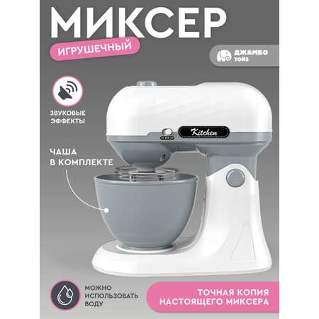 Игрушка AMORE BELLO миксер