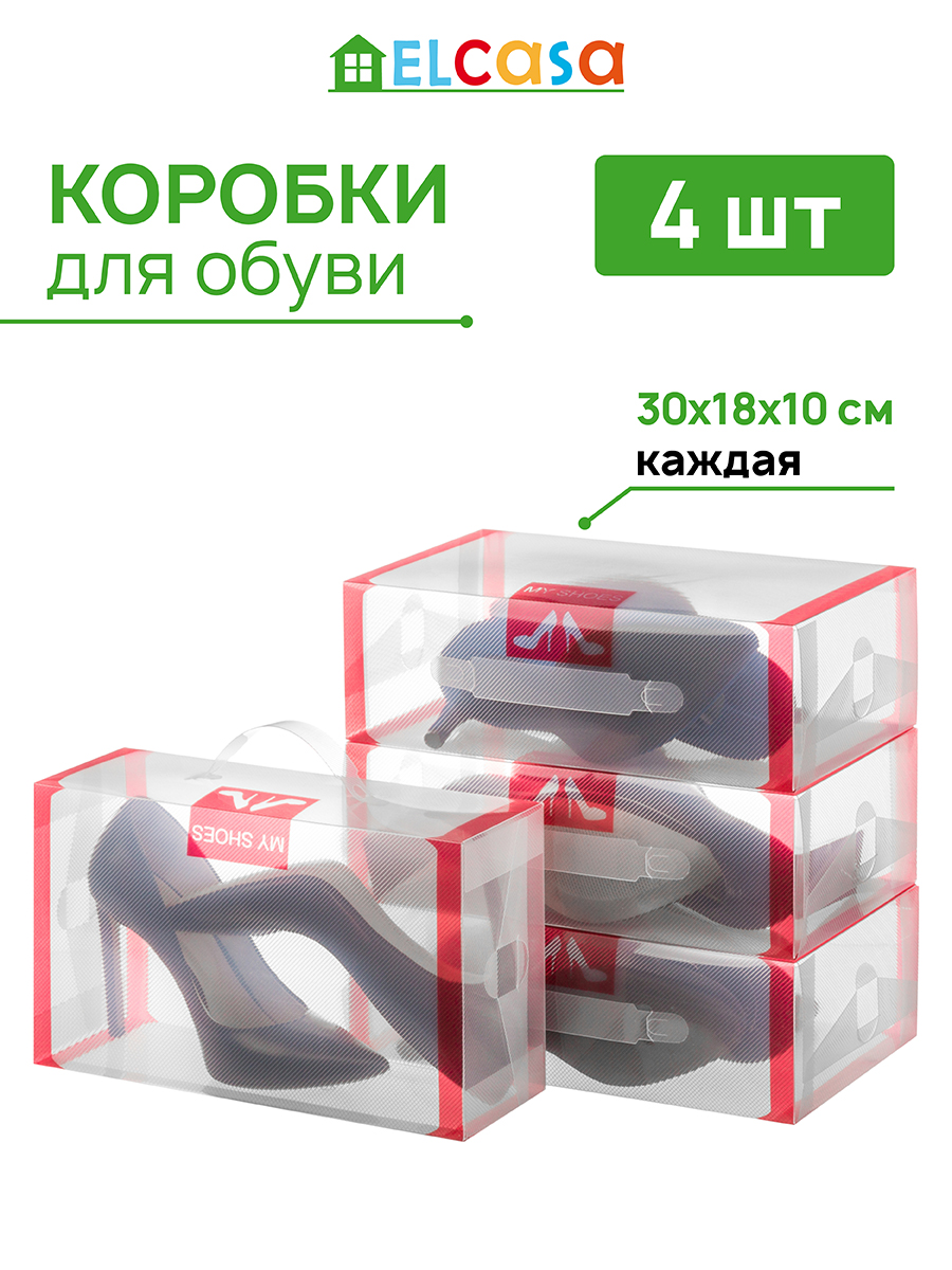 Набор El Casa 4-х коробок для хранения женской обуви 30х18х10 см складные с ручкой - фото 1
