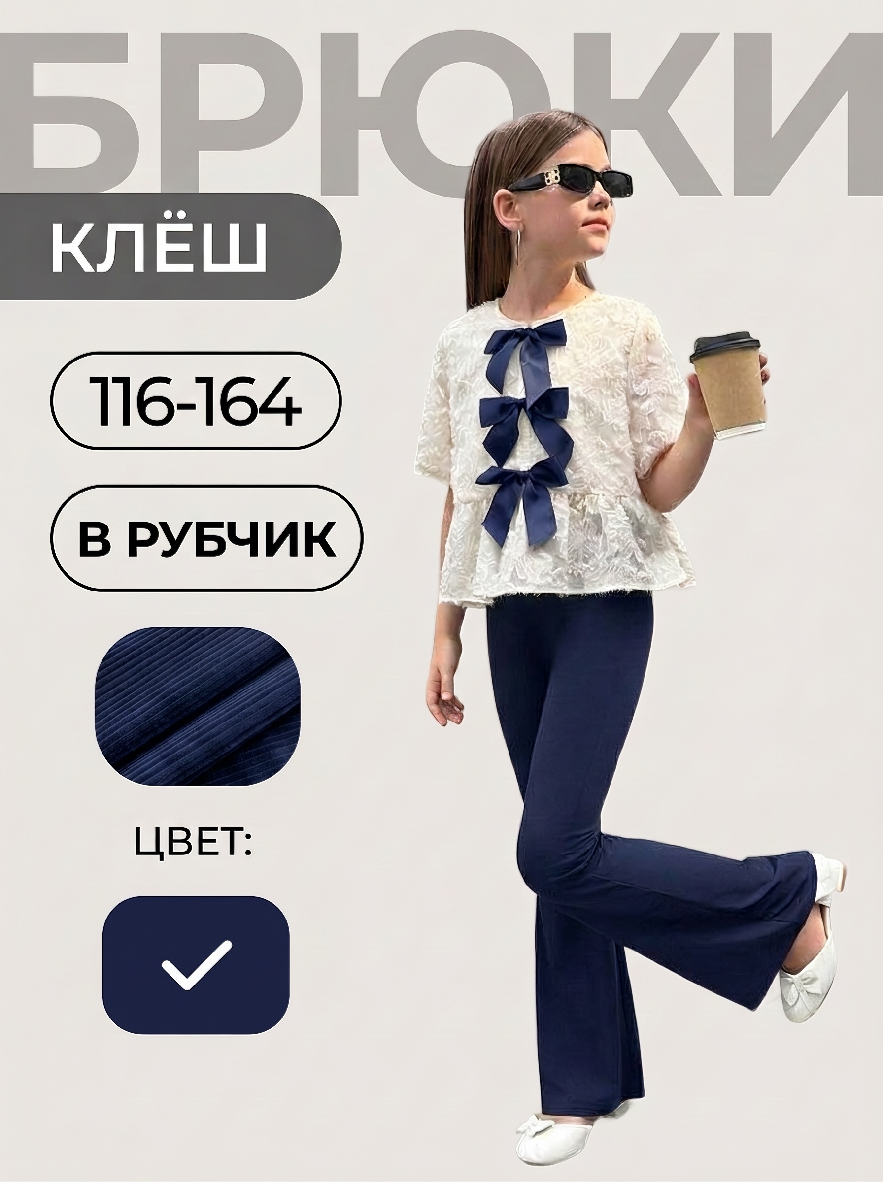 Брюки Miellook БрШкКК11/РУБ/2 - фото 2