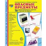 Карточки ТЦ Сфера Опасные предметы