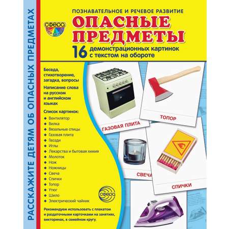 Карточки ТЦ Сфера Опасные предметы
