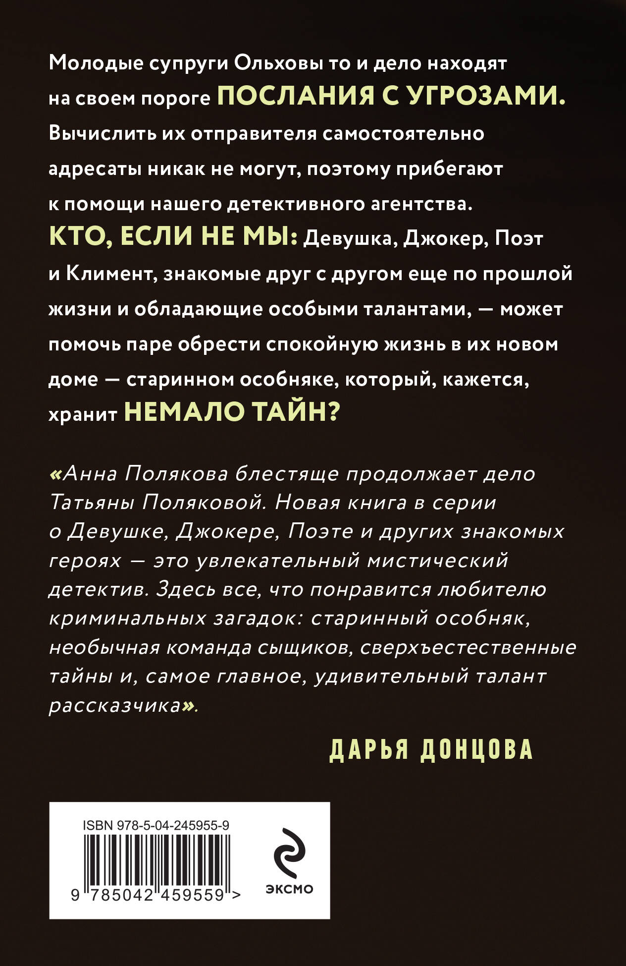 Книга Эксмо Тень у порога - фото 2