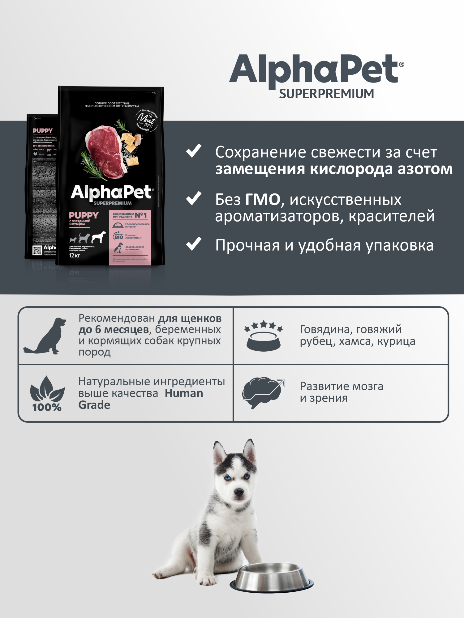 Сухой полнорационный корм холистик AlphaPet с говядиной и рубцом для щенков до 6 месяцев и собак крупных пород 12 кг - фото 3