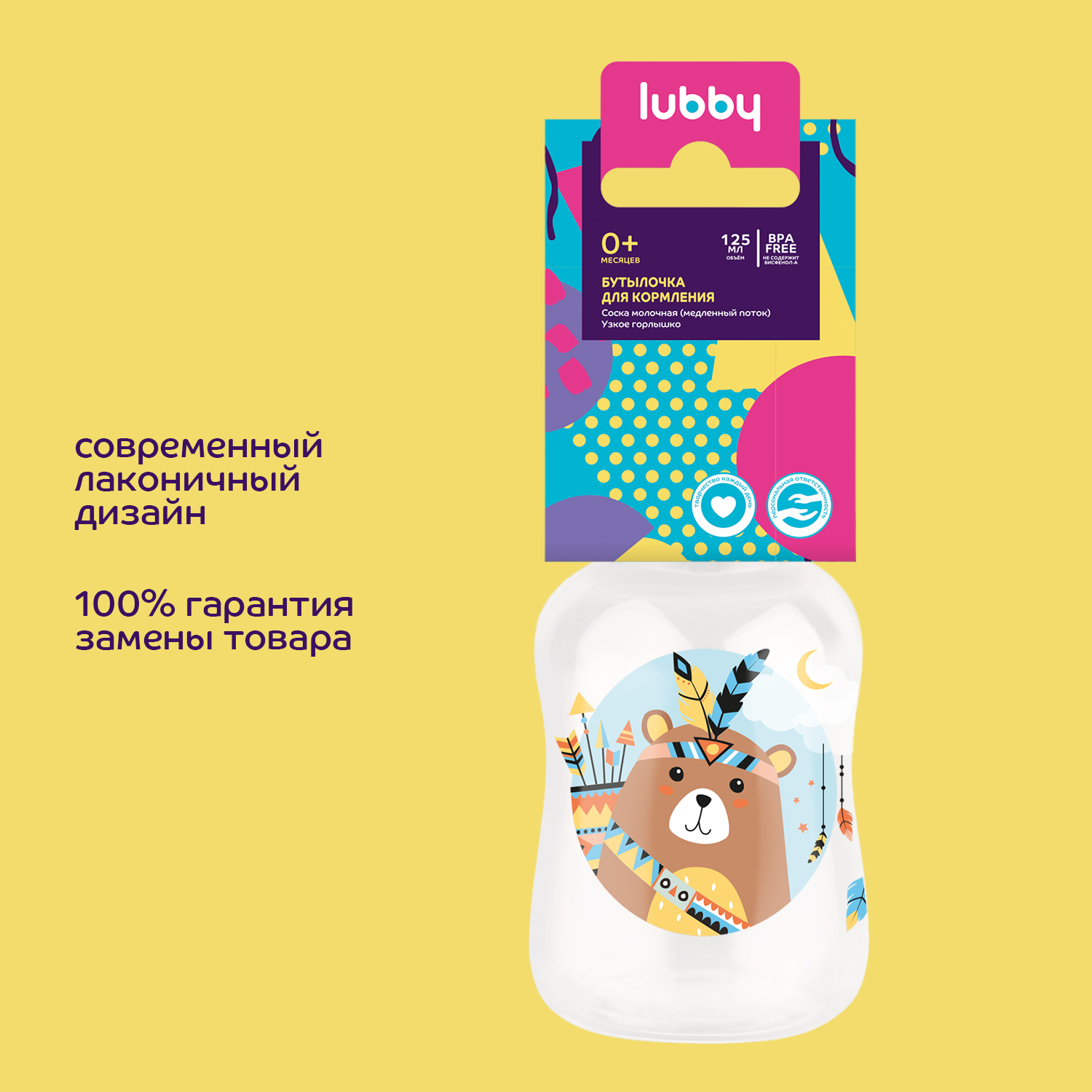 Бутылочка Lubby 125 мл - фото 8