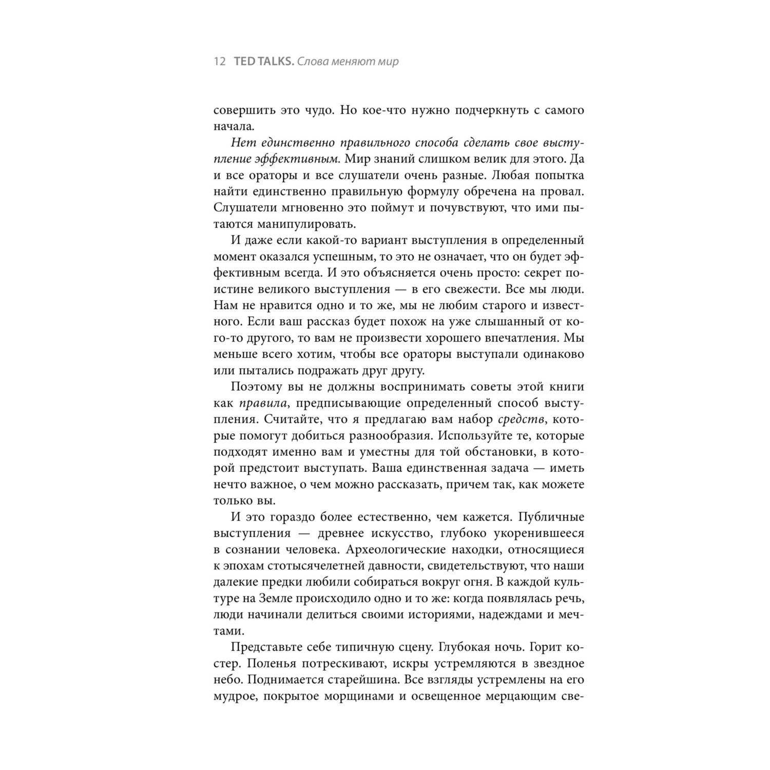 Книга БОМБОРА TED TALKS. Слова меняют мир - фото 6