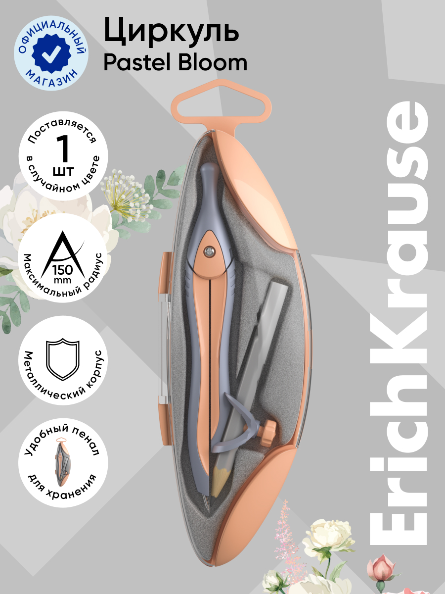 Циркуль ErichKrause - фото 1