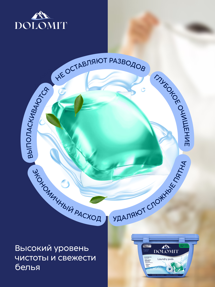 Капсулы для стирки MARABU Dolomit 52 шт. - фото 6