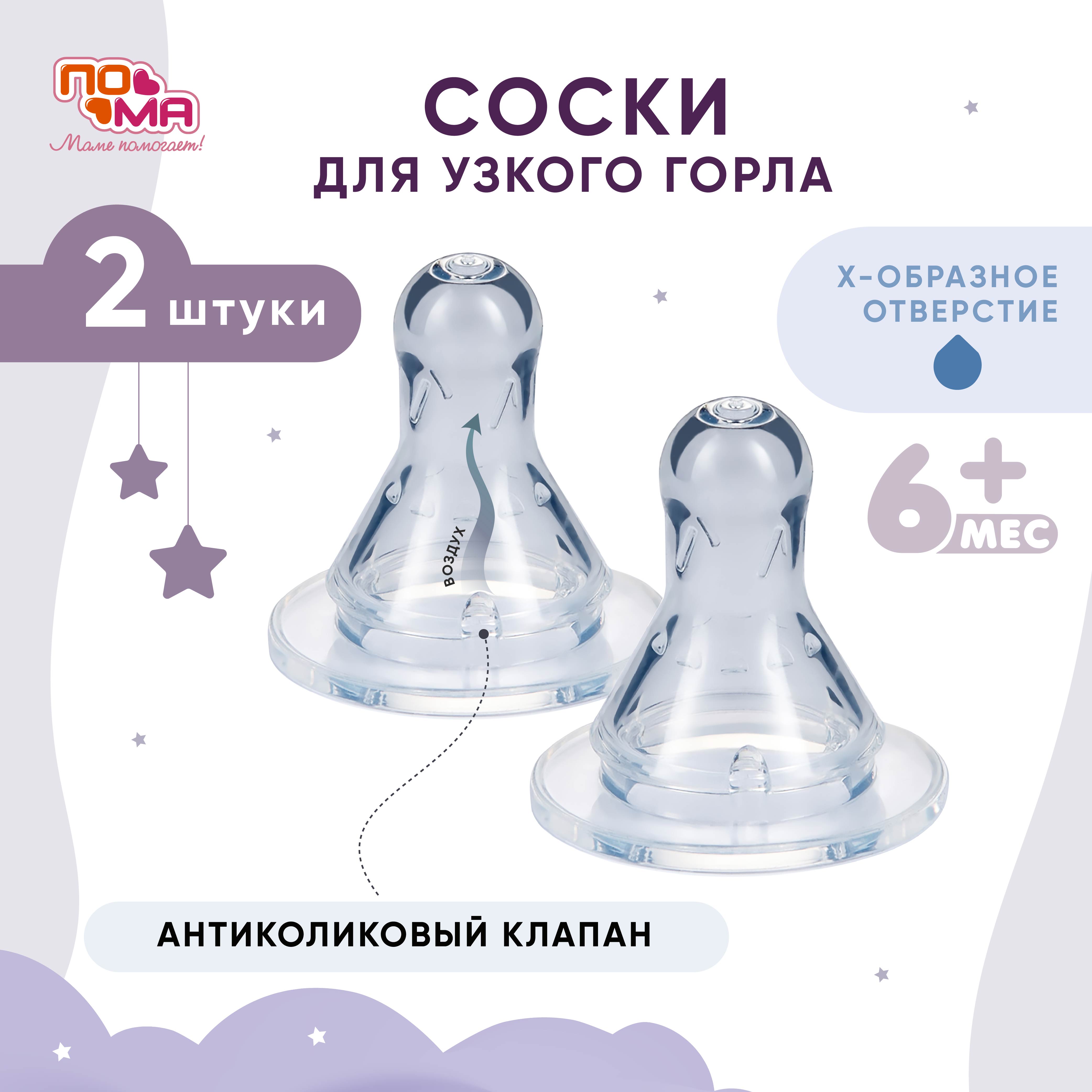 Соска Пома силикон (быстрый поток) 2 шт. - фото 1