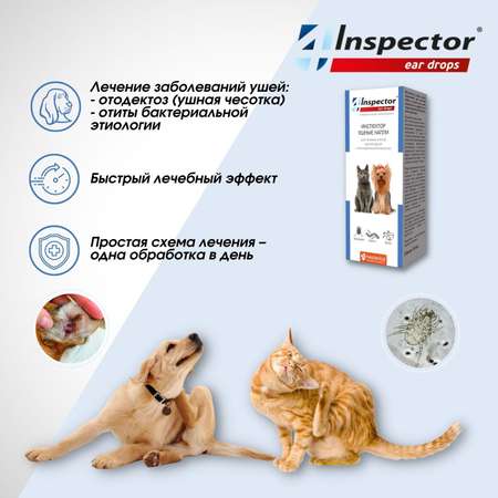 Капли для кошек и собак Inspector ушные 10мл