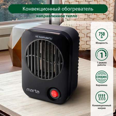 Обогреватель тепловая пушка MARTA MT-FH2527A тепловентилятор керамический/черный жемчуг