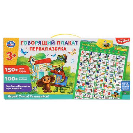 Обучающий плакат УМка Первая азбука Союзмультфильм 296020