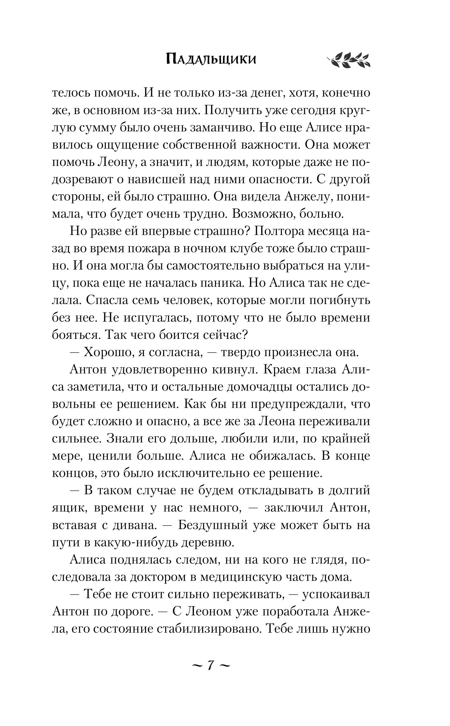 Книга Эксмо Демонология по Волкову. Падальщики (Демонология по Волкову #2) - фото 5