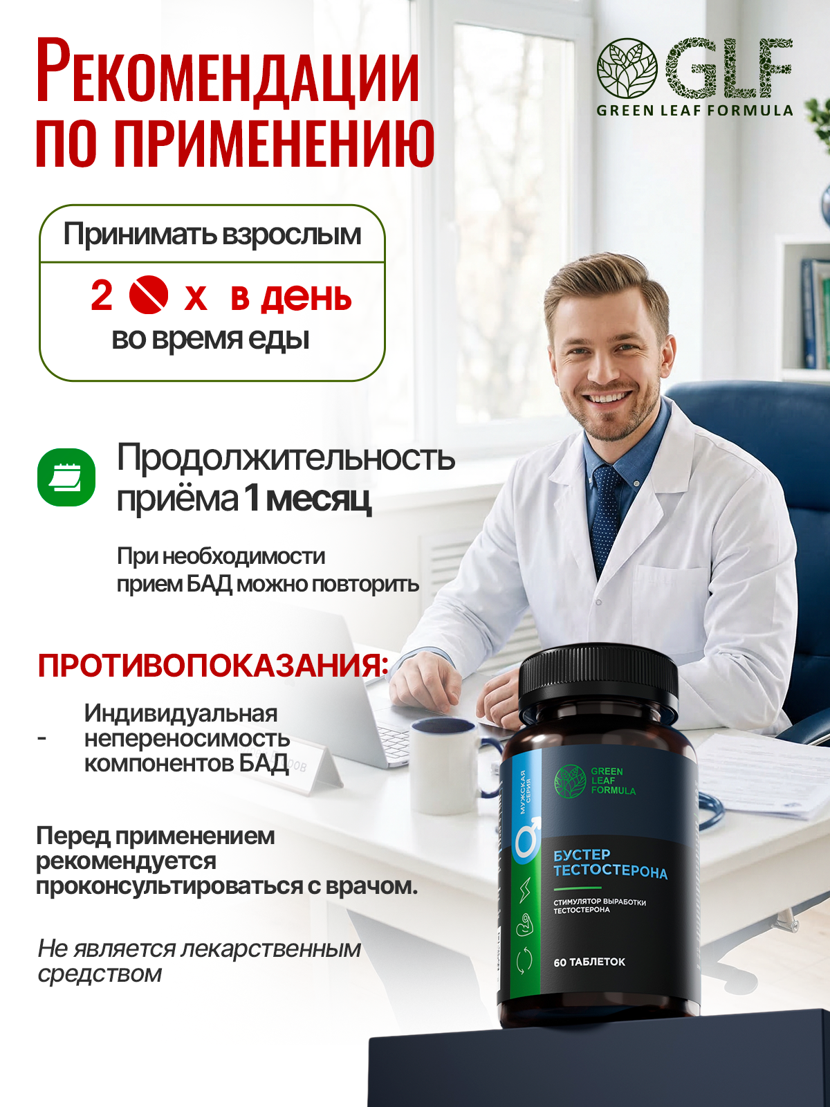 Бустер тестостерона мужская сила Green Leaf Formula бад витамины для мужчин - фото 8