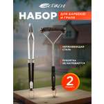 Набор для гриля СОКОЛ из 2 предметов Комфорт