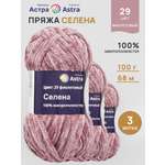 Пряжа для вязания Astra Premium селена мягкая микрополиэстер 100 гр 68 м 29 фиолетовый 3 мотка