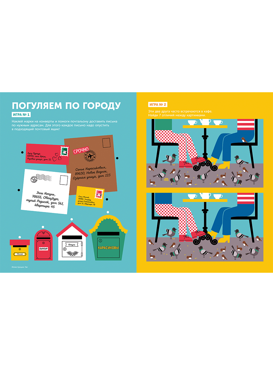 Журнал Альпина. Дети Тибо. Журнал, в который можно играть. В городе - фото 3