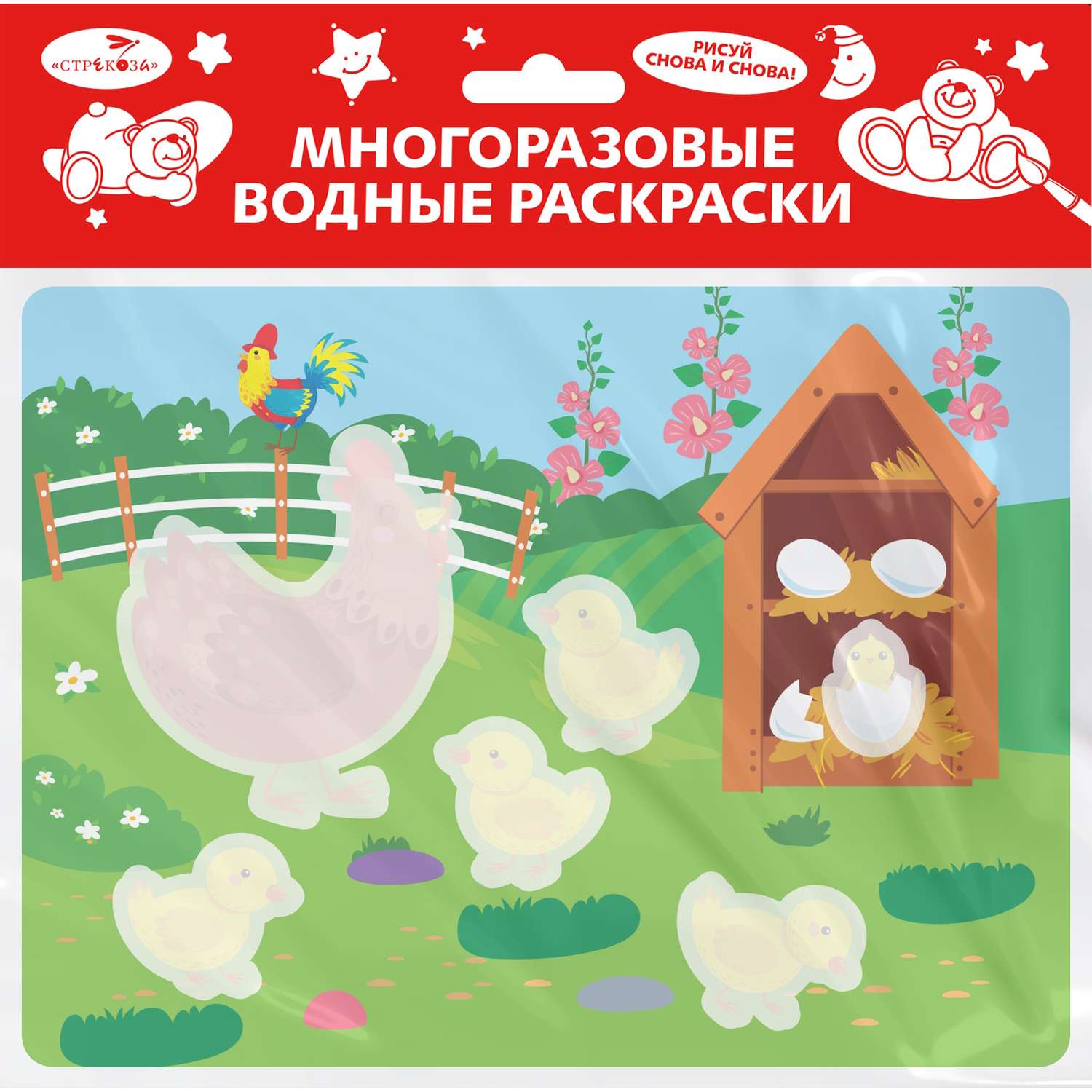 Раскраска водная многоразовая Курочка и цыплята Выпуск 22 - фото 1