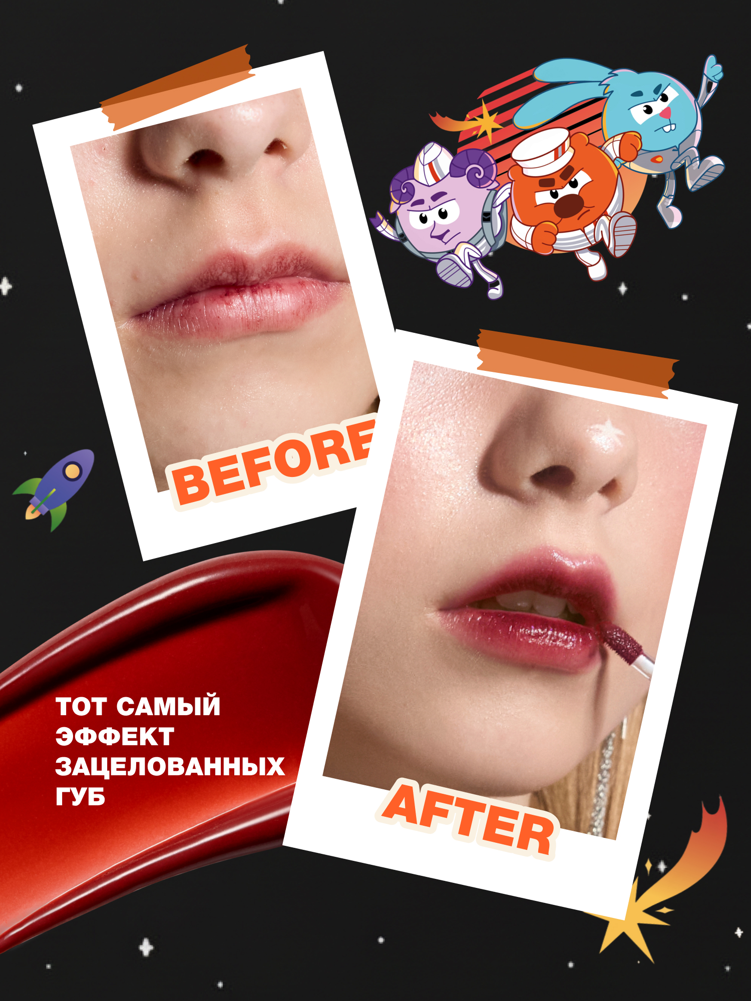 Тинт для губ Beauty Bomb Смешарики тон 02 красно-коричневый 2.5мл - фото 6