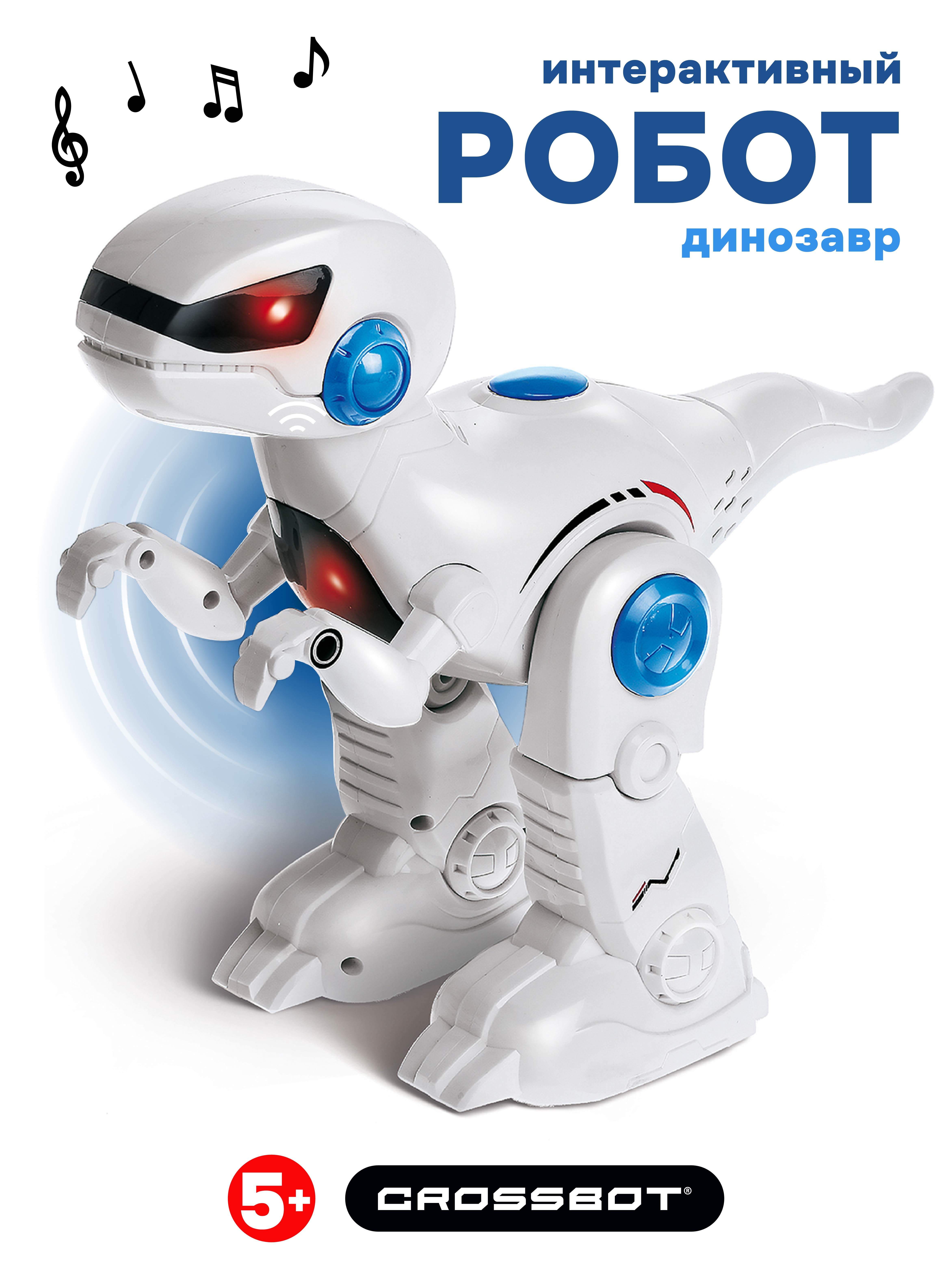 Динозавр РУ CROSSBOT Рекс - фото 1