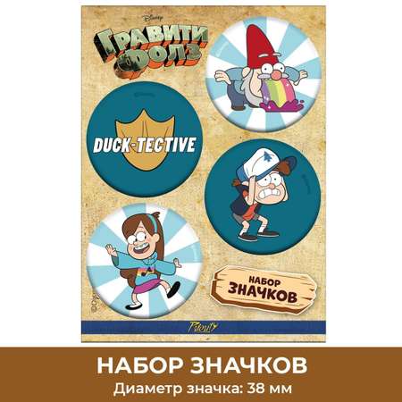 Значок PRIORITY Гравити Фолз 4 шт.