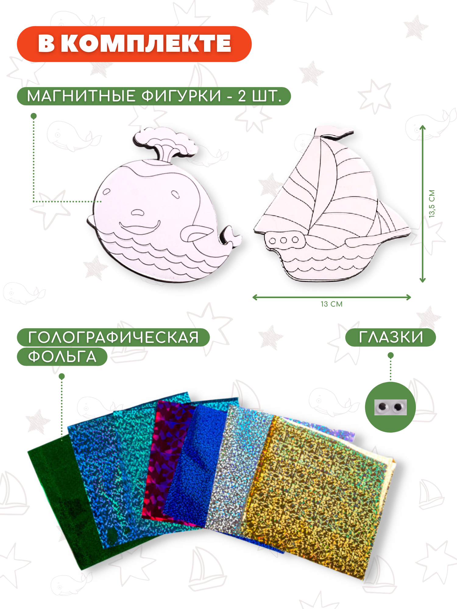 Набор для творчества Дрофа-Медиа аппликация Кораблик Кит - фото 2