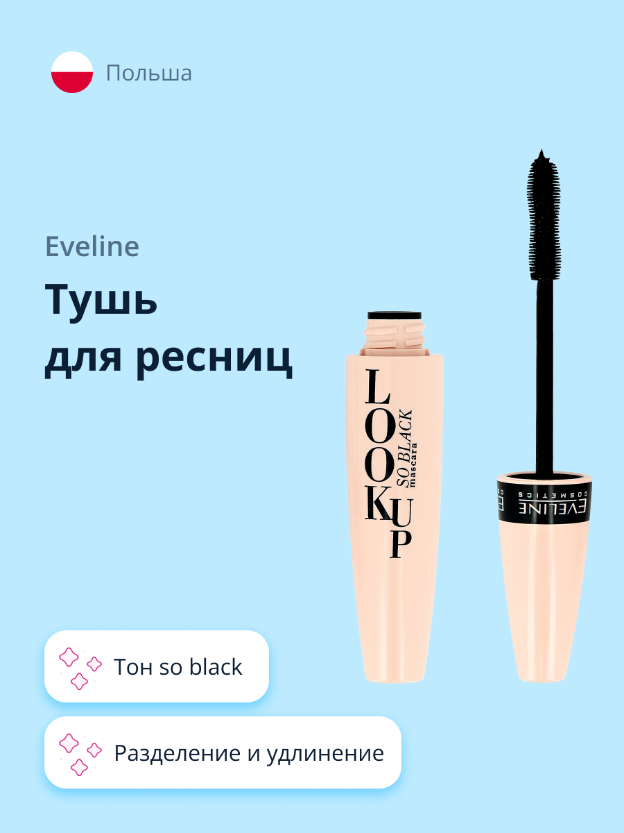 Тушь для ресниц EVELINE Look up тон so black - фото 1