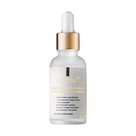 Сыворотка GLOW CARE 30 мл