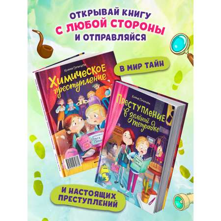 Книга Феникс Премьер Преступление в зеленой тетрадке Химическое преступление книга перевертыш