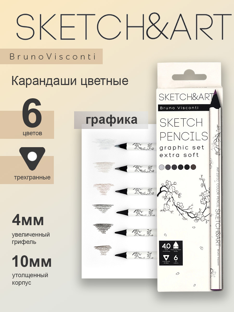 Карандаши цветные Bruno Visconti 6 шт. - фото 1