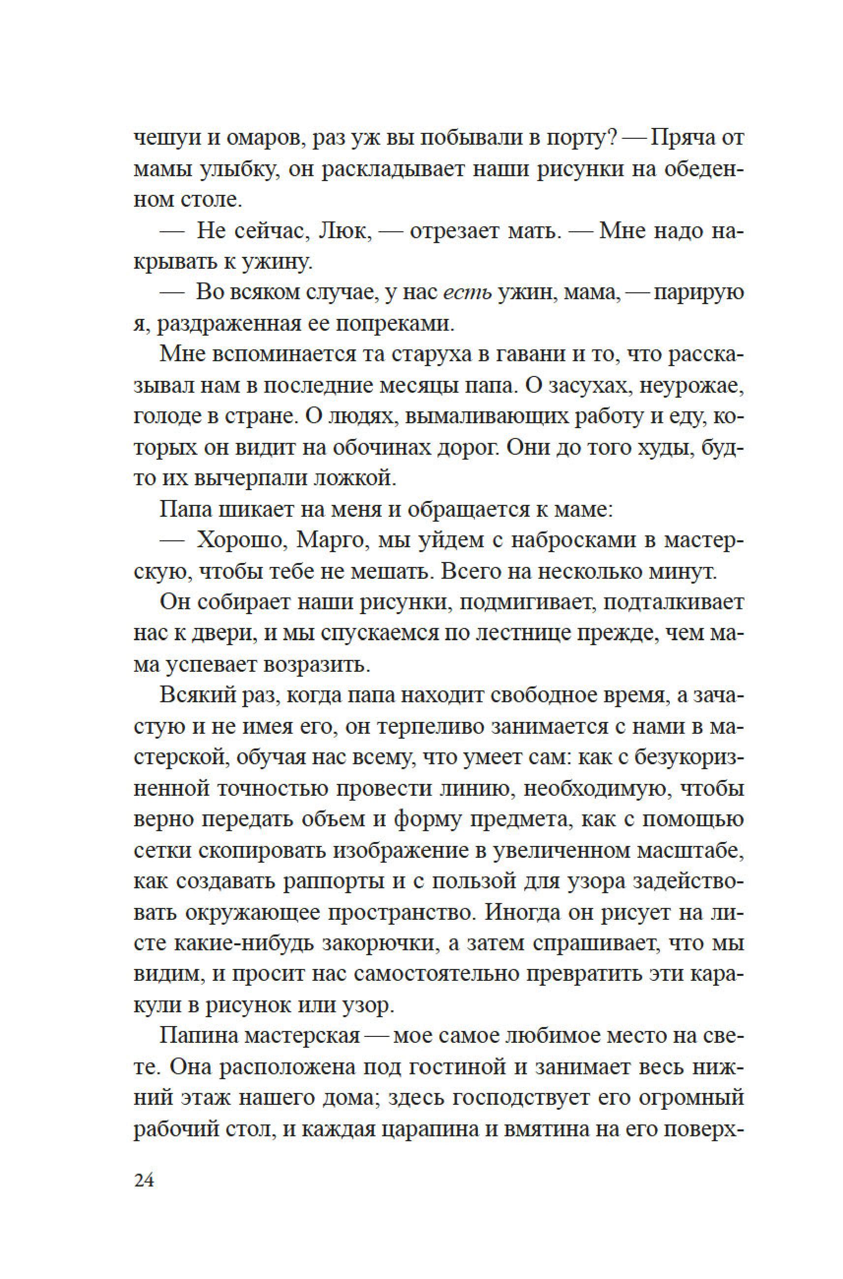 Книга Иностранка Игра в прятки. - фото 25