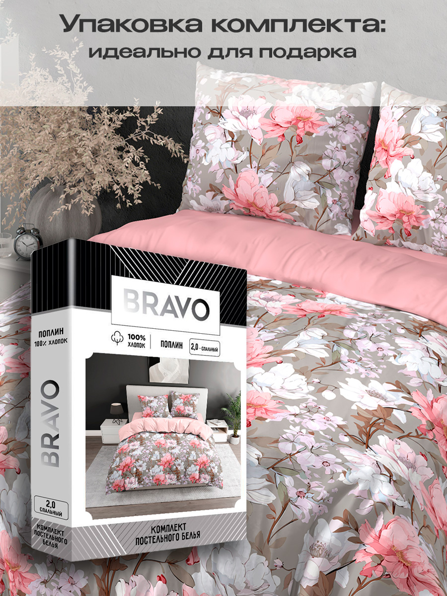 Комплект постельного белья BRAVO Рауни 4 предм. - фото 5