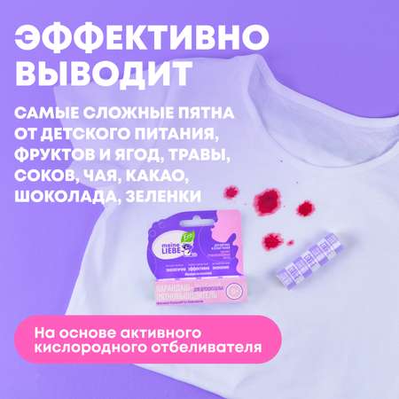 Кислородный карандаш-пятновыводитель  Meine Liebe для детского белья