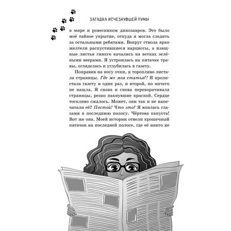 Книга Загадка исчезнувшей пумы выпуск 1