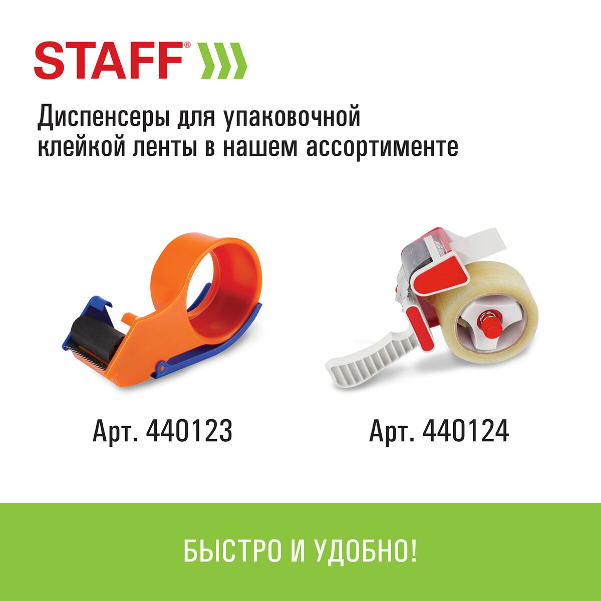 Клейкая лента Staff - фото 6