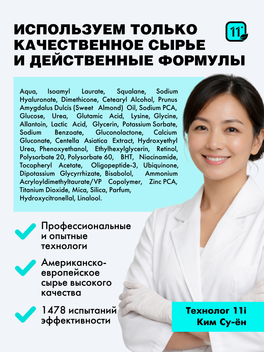 Крем 11i professional 30 мл 1 шт. - фото 6