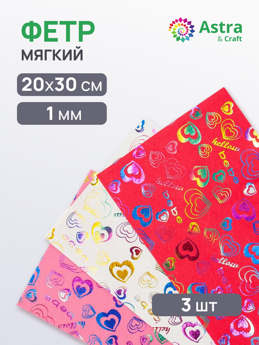Изображение товара Фетр Astra Craft Изображение товара Фетр Astra Craft