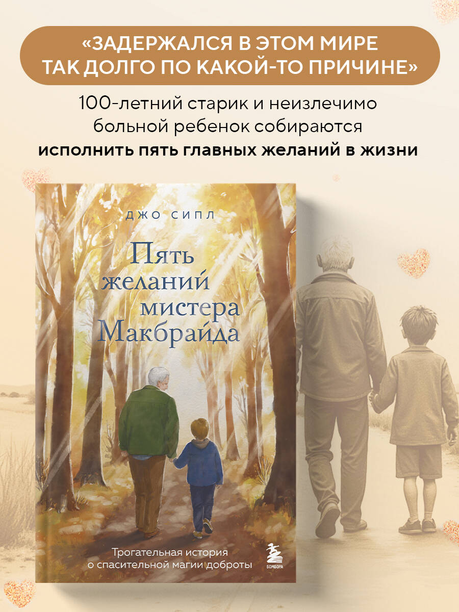 Книга БОМБОРА Пять желаний мистера Макбрайда - фото 1
