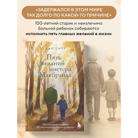 Книга БОМБОРА Пять желаний мистера Макбрайда