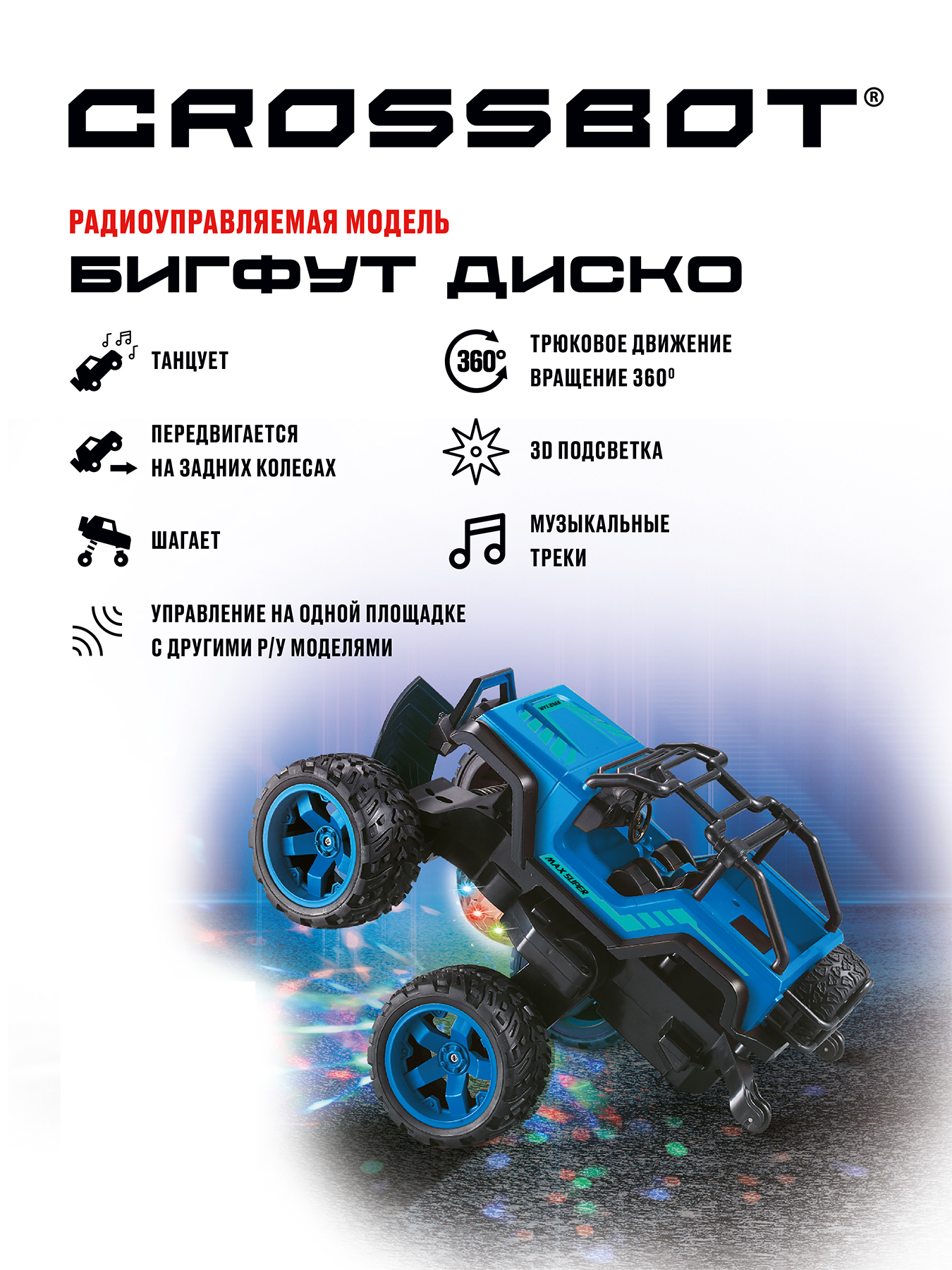 Внедорожник РУ CROSSBOT Диско 1:20 - фото 2