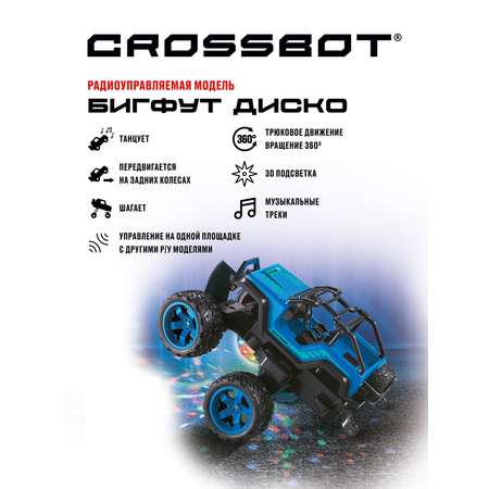 Внедорожник РУ CROSSBOT Диско 1:20