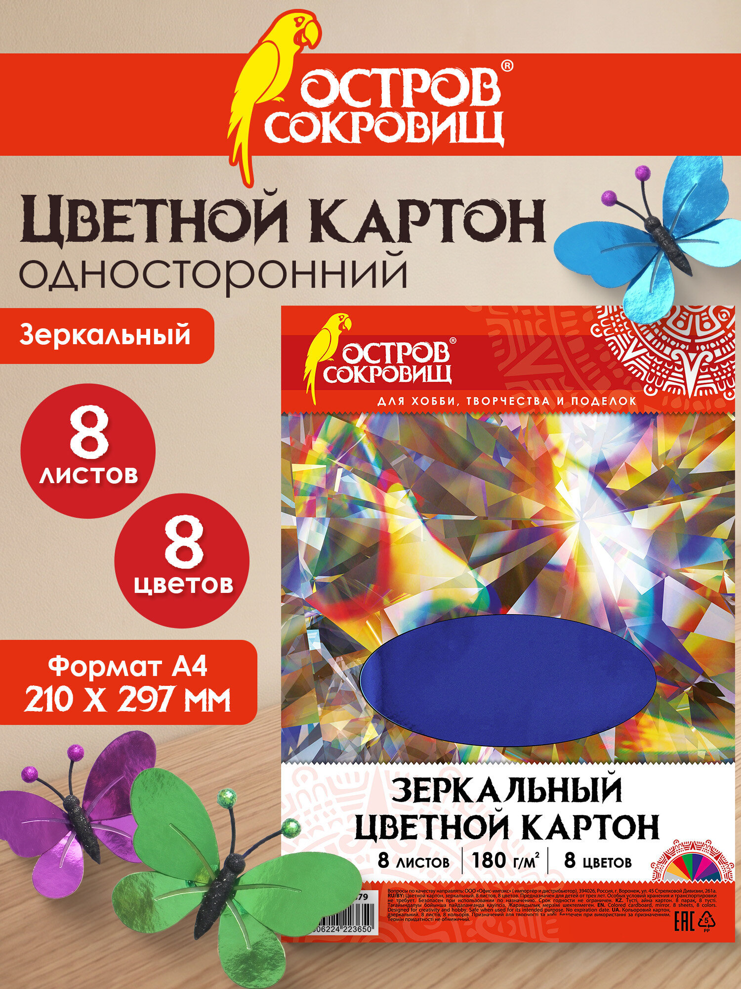 Цветной картон Остров Сокровищ 8 лист. - фото 1