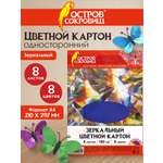 Цветной картон Остров Сокровищ 8 лист.