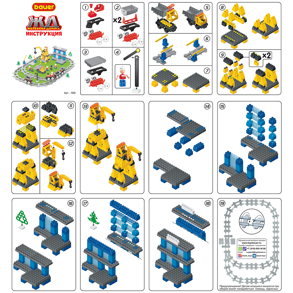 Конструктор BAUER Грузовой терминал Блокмена 310 дет. - фото 4