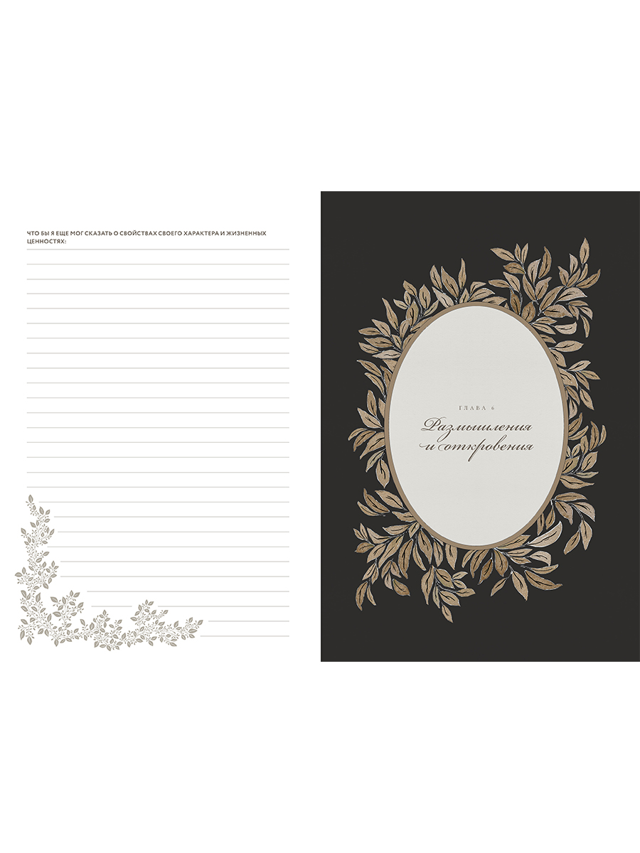 Ежедневник Альпина. Дети Дедушкина история Дневник воспоминаний - фото 4