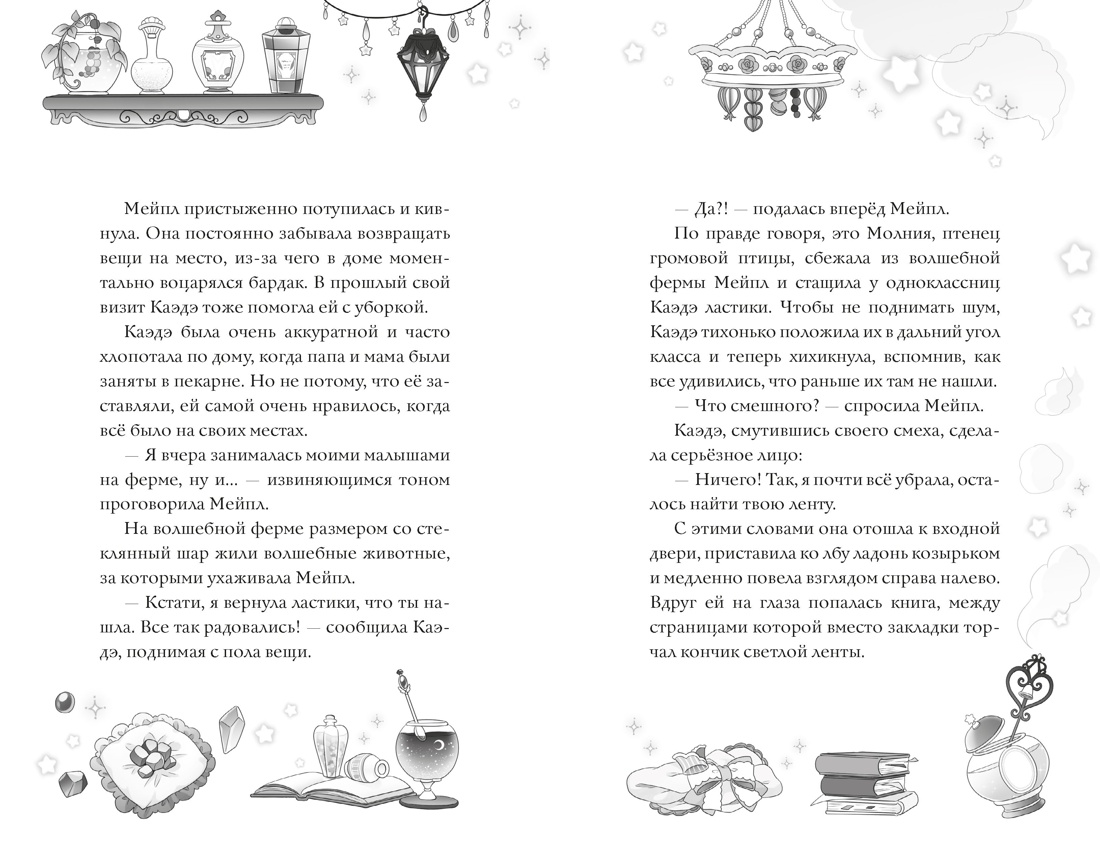 Книга Махаон Моя соседка волшебница Эма М Талисман для хорошей погоды - фото 9