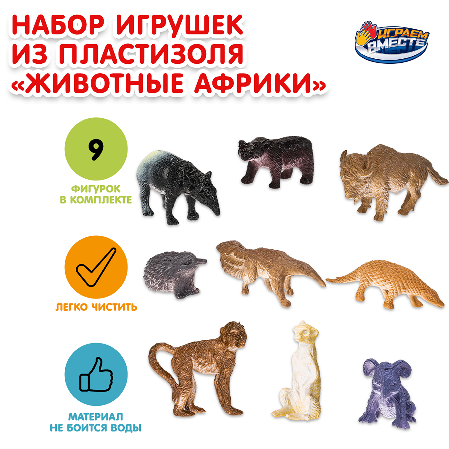 Игровой набор Играем вместе Животные Африки - фото 1